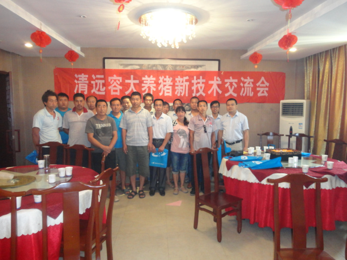河南衛(wèi)輝、武陟清遠(yuǎn)容大動保養(yǎng)豬新技術(shù)論壇圓滿閉幕