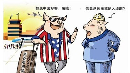 進口豬肉檢出“瘦肉精”是誰的責？