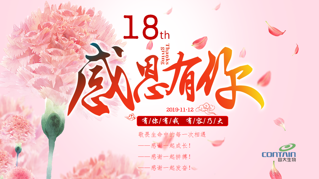 容大，生日快樂！【感恩有你】
