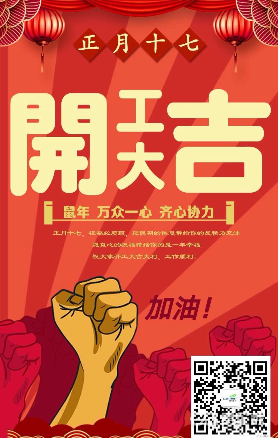 【開工大吉】疫情來襲，愛不缺席！