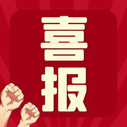 【容大生物】喜訊！一生自然生物研究院榮獲省級新型研發機構