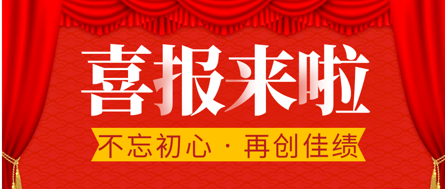 【容大生物】喜訊！公司系列產品摘得省級“雙榮譽”